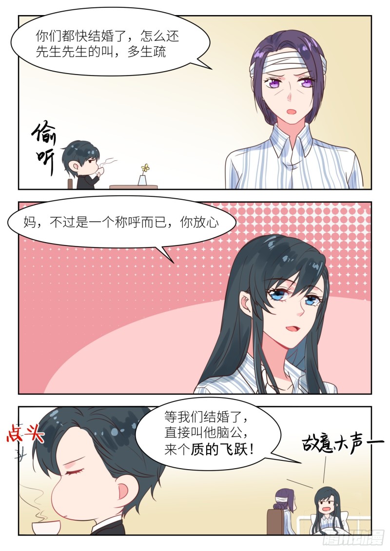 第212话 叫声老公听听2