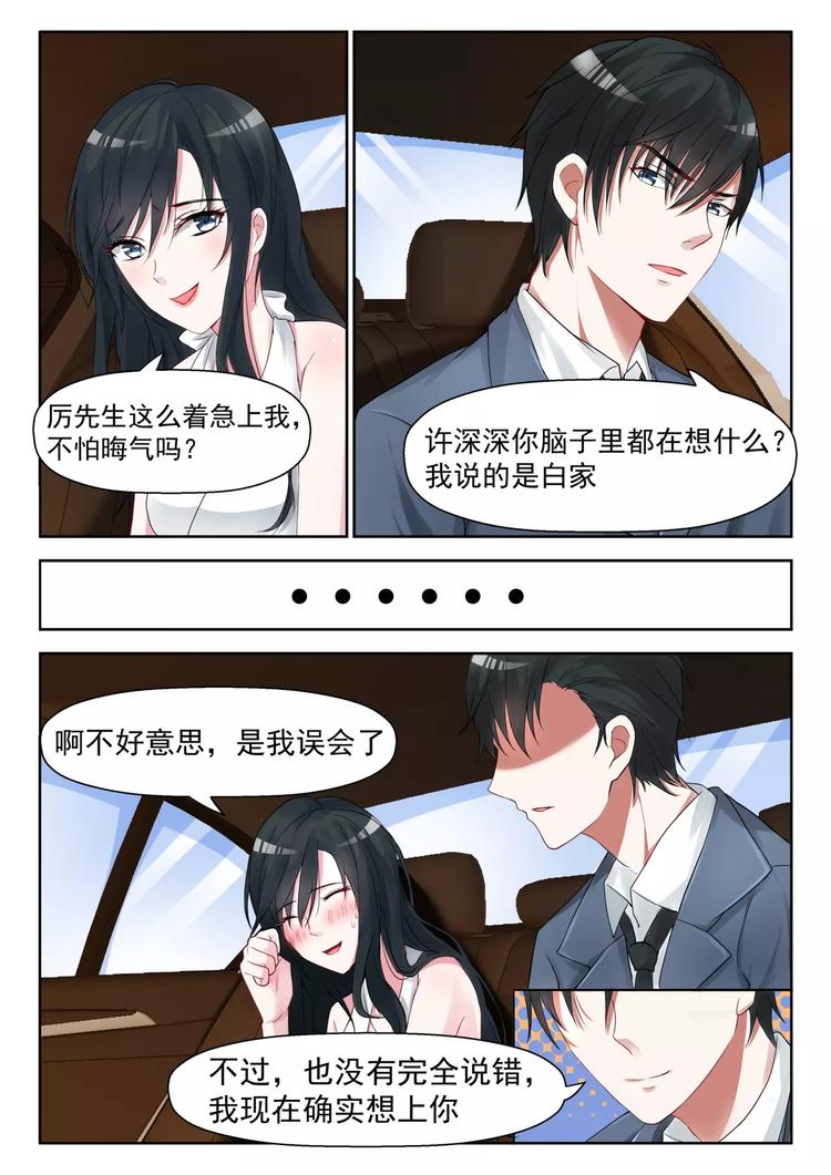 第17话 竟然是她叔叔6