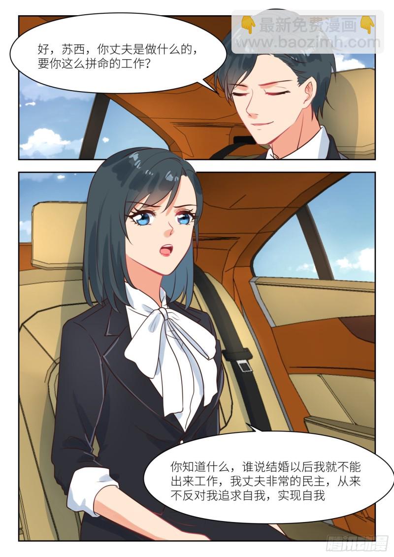 第267话 强扭瓜照甜8