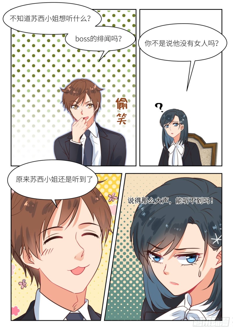 【269】苏…深深？4