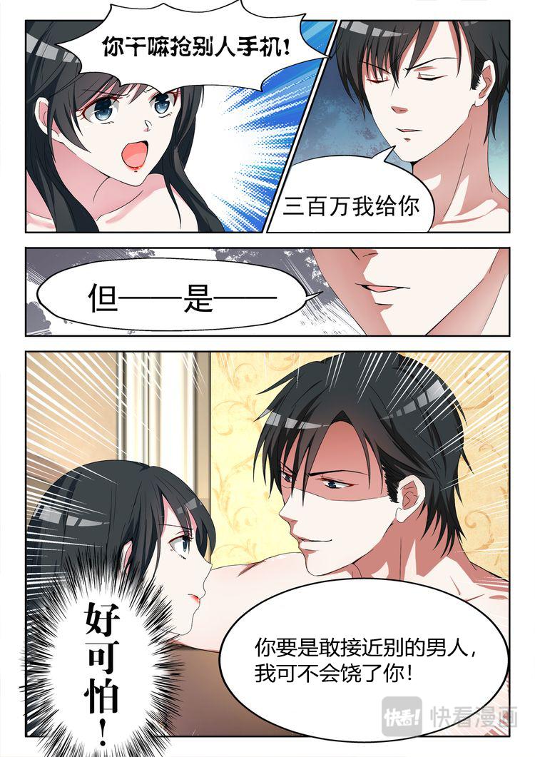 第4话 你承包我啊？3