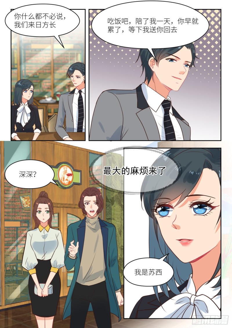 【269】苏…深深？6