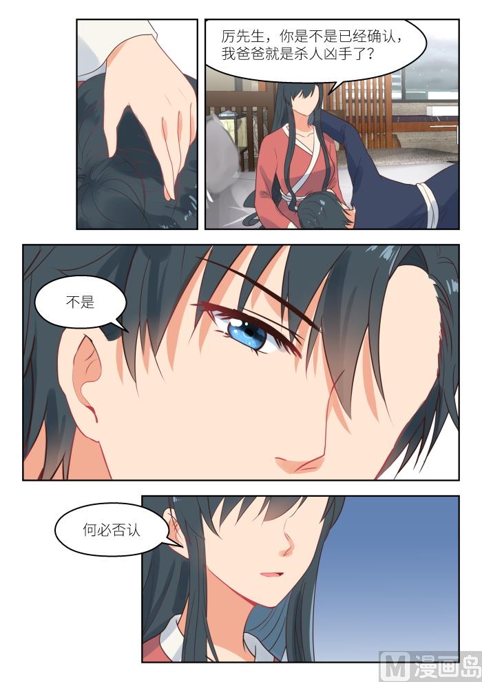 第252话 都是你挑唆1