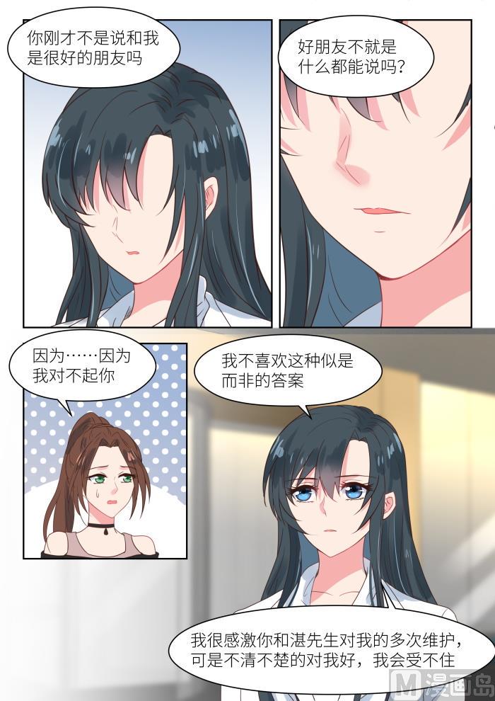 第176话 不能说的理由7