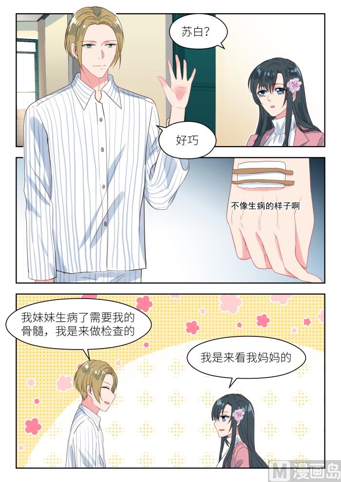 第197话 君沉吃醋4