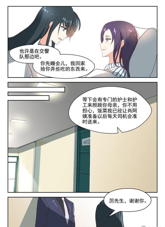 56话 厉先生，谢谢你5