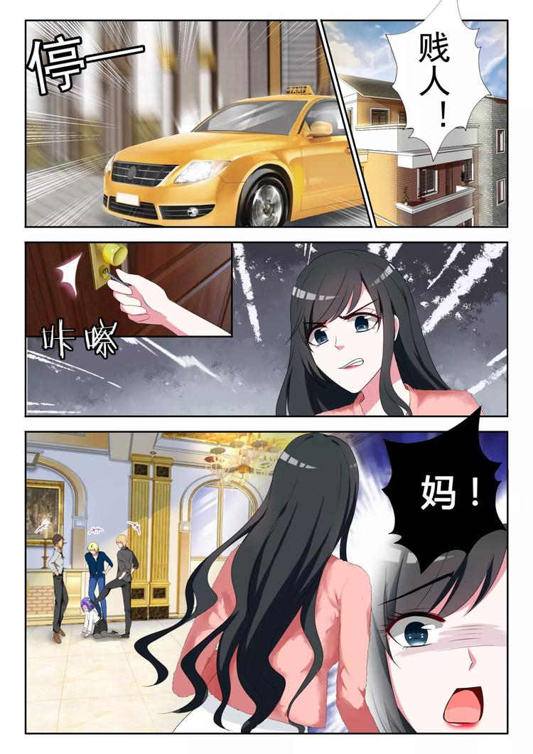 第5话 还以为自己是千金小姐？1