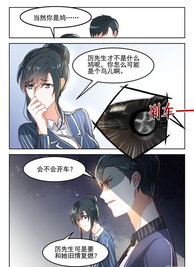 43话 厉先生可是要和她旧情复燃3