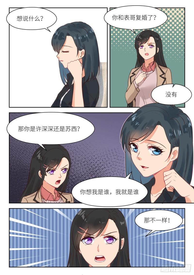 【306】你想我是谁6
