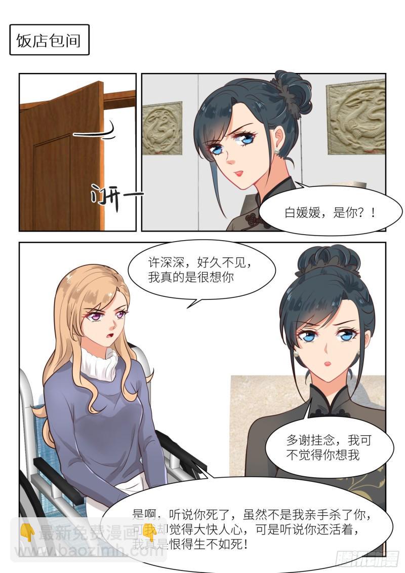 第301话 架空白媛媛4