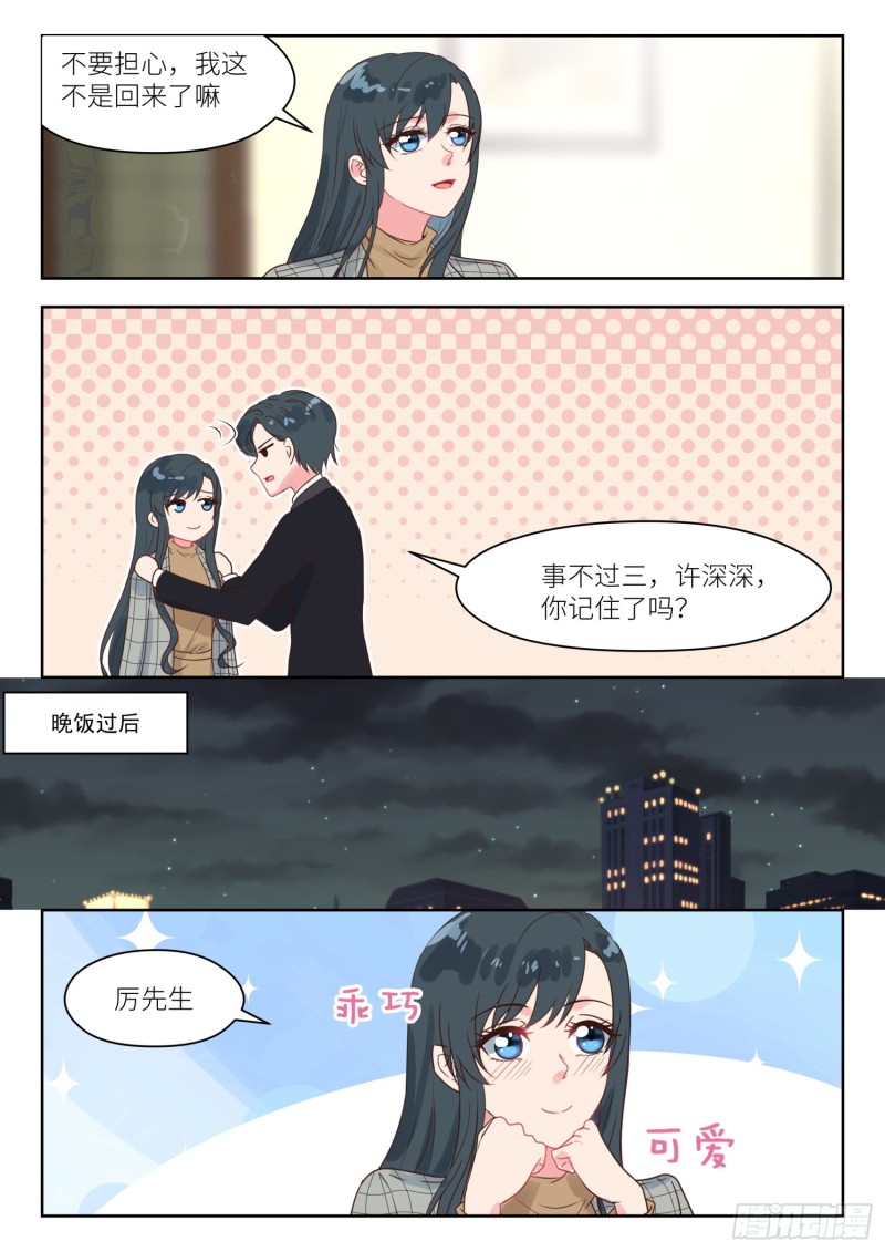 【242】撒娇管用2