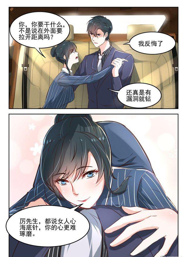 43话 厉先生可是要和她旧情复燃0