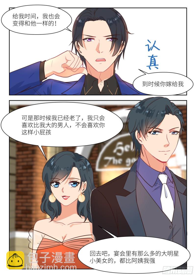 【294】我要娶你8