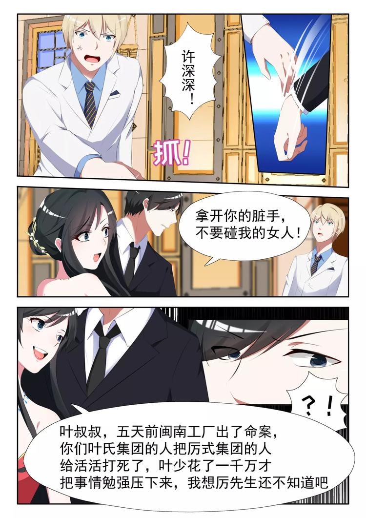 第11话 不要碰我的女人5
