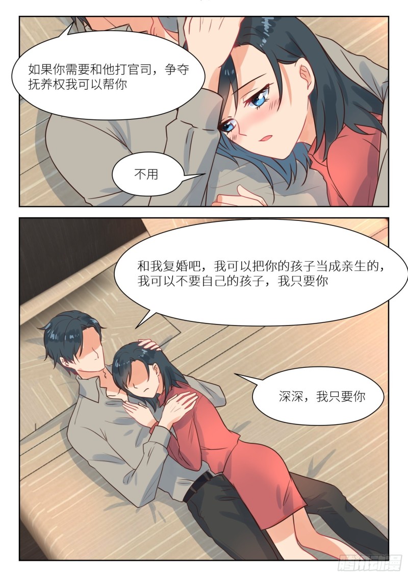 【283】和我复婚6