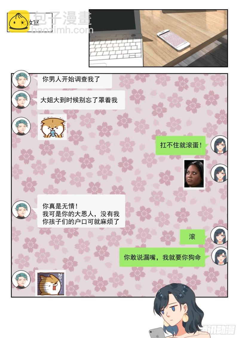 第289话 丈夫3