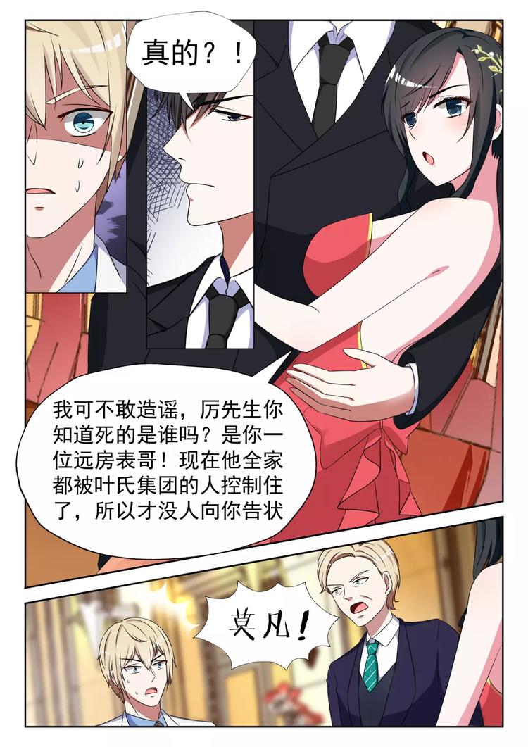 第11话 不要碰我的女人6