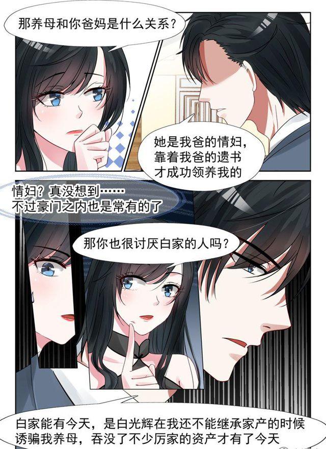 20话 亲戚不能乱认6