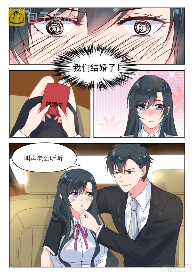 第212话 叫声老公听听7