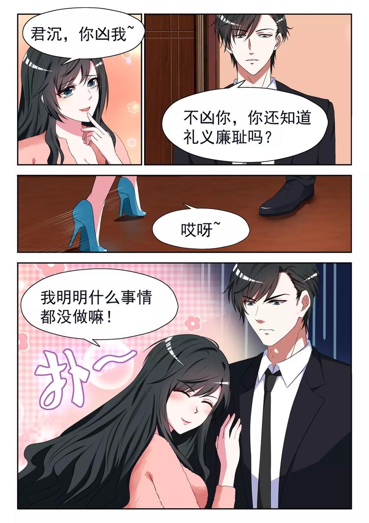 第8话 你有什么资格说我2