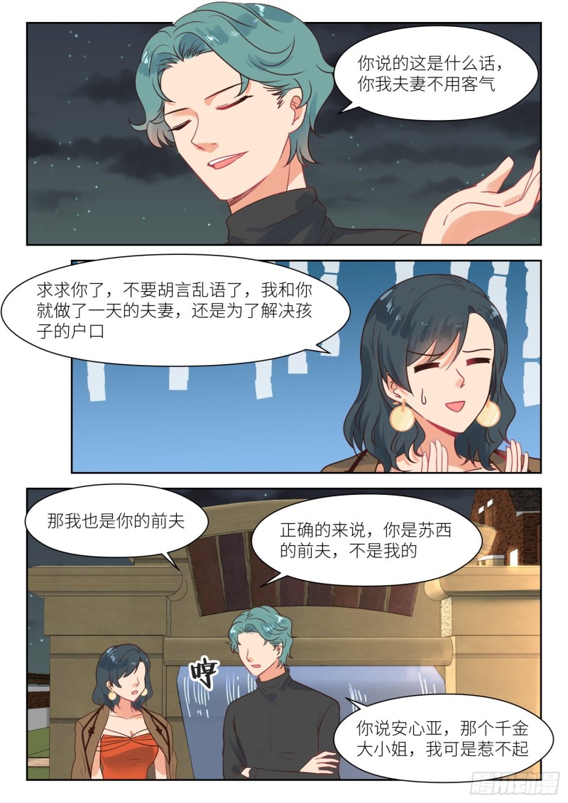 第290话 你是我老婆3