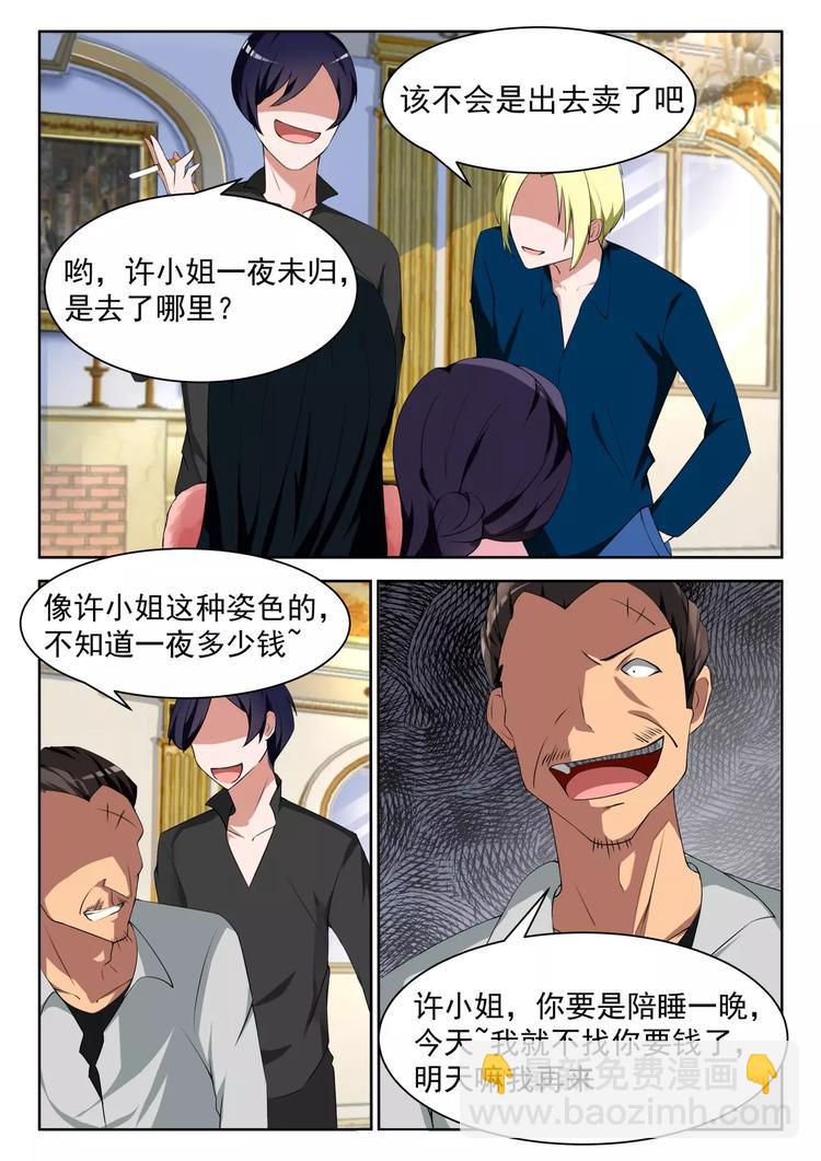 第5话 还以为自己是千金小姐？3