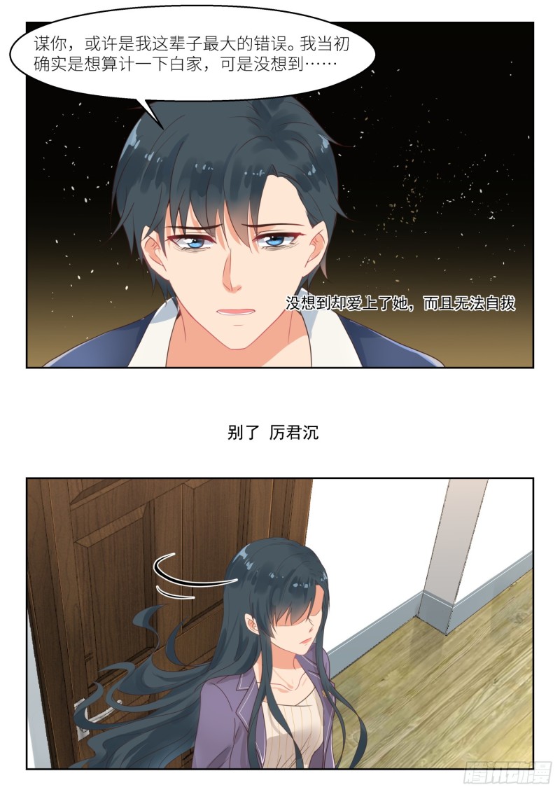 第254话 别了厉君沉6