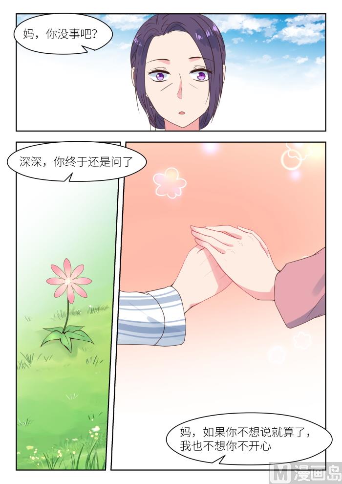 第198话 深深生母7