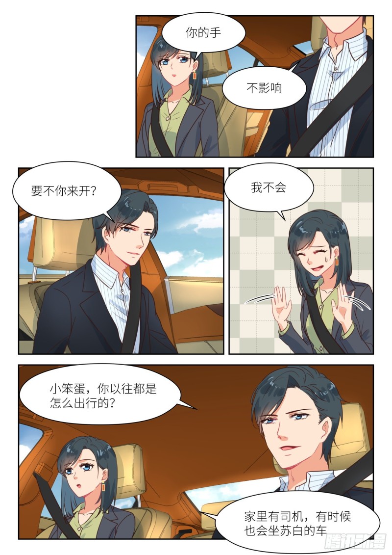 第285话 谈情说爱7