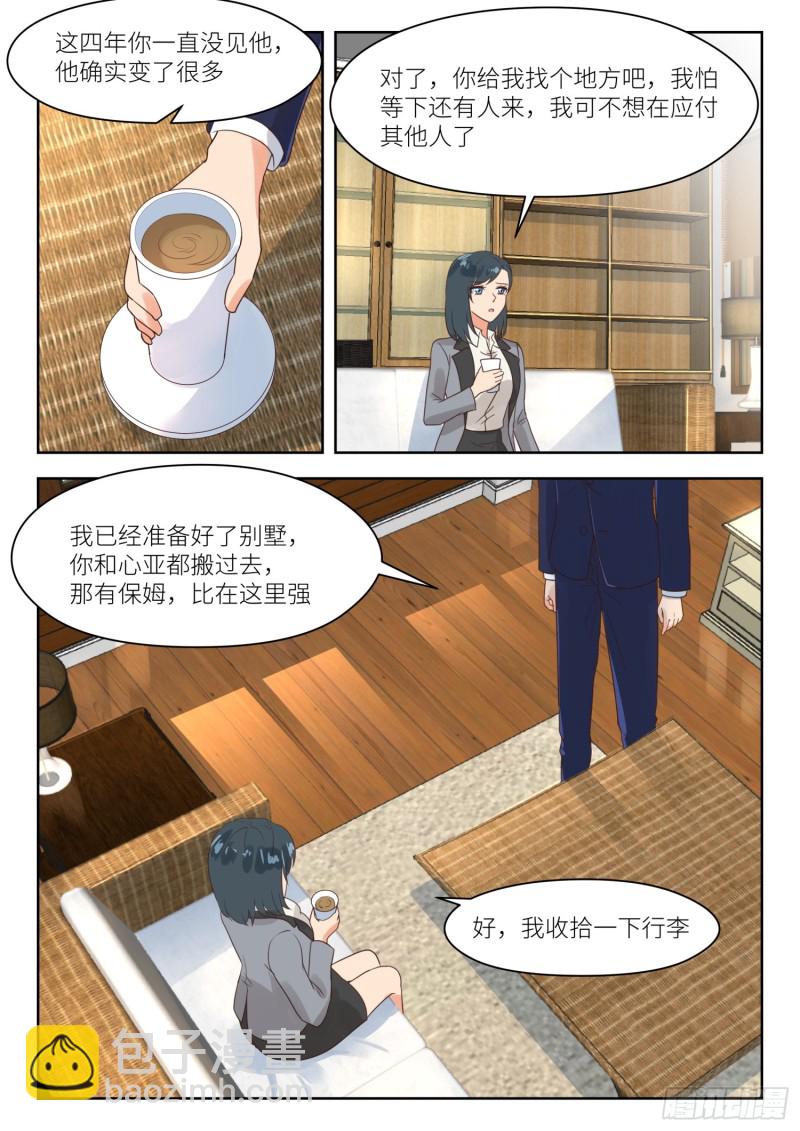 第263话 苏西苏白6