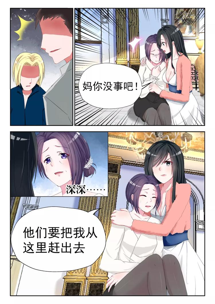 第5话 还以为自己是千金小姐？2