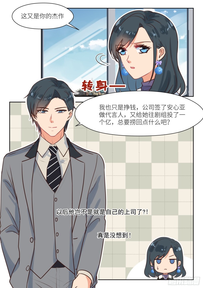 第312话 上司1
