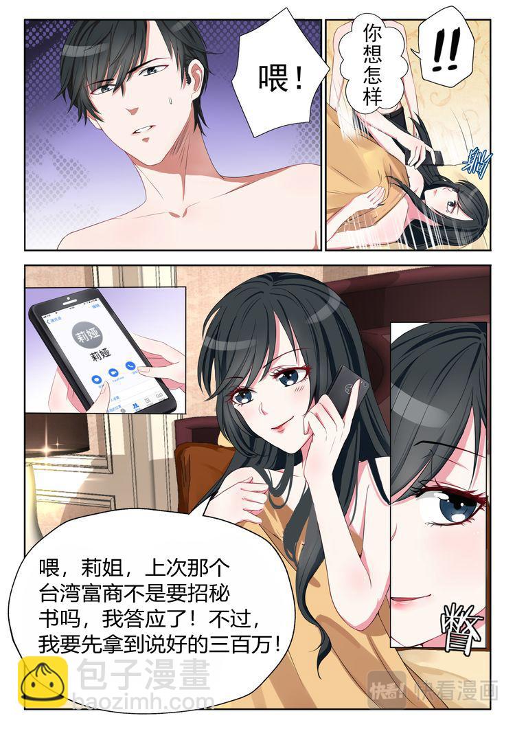 第4话 你承包我啊？1