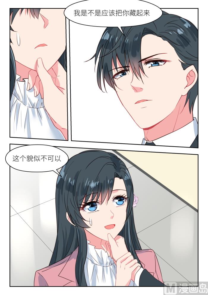 第197话 君沉吃醋8