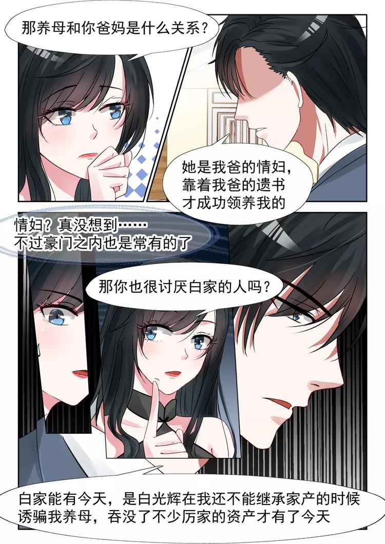 第19话 亲戚不能乱认5