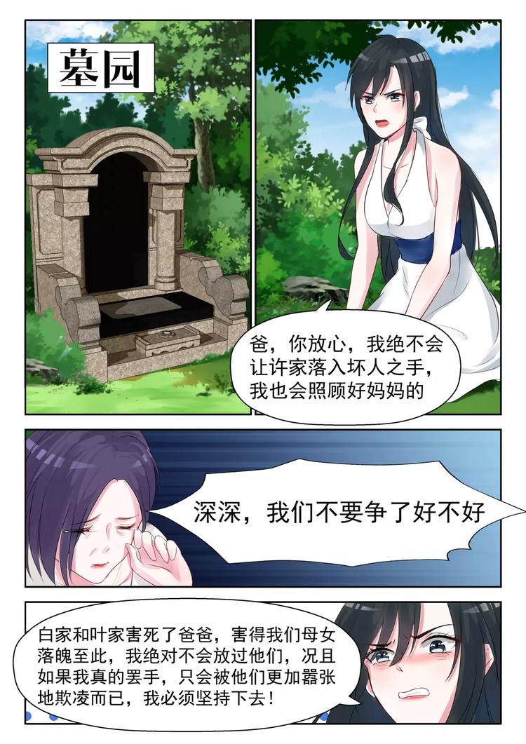 第17话 竟然是她叔叔4