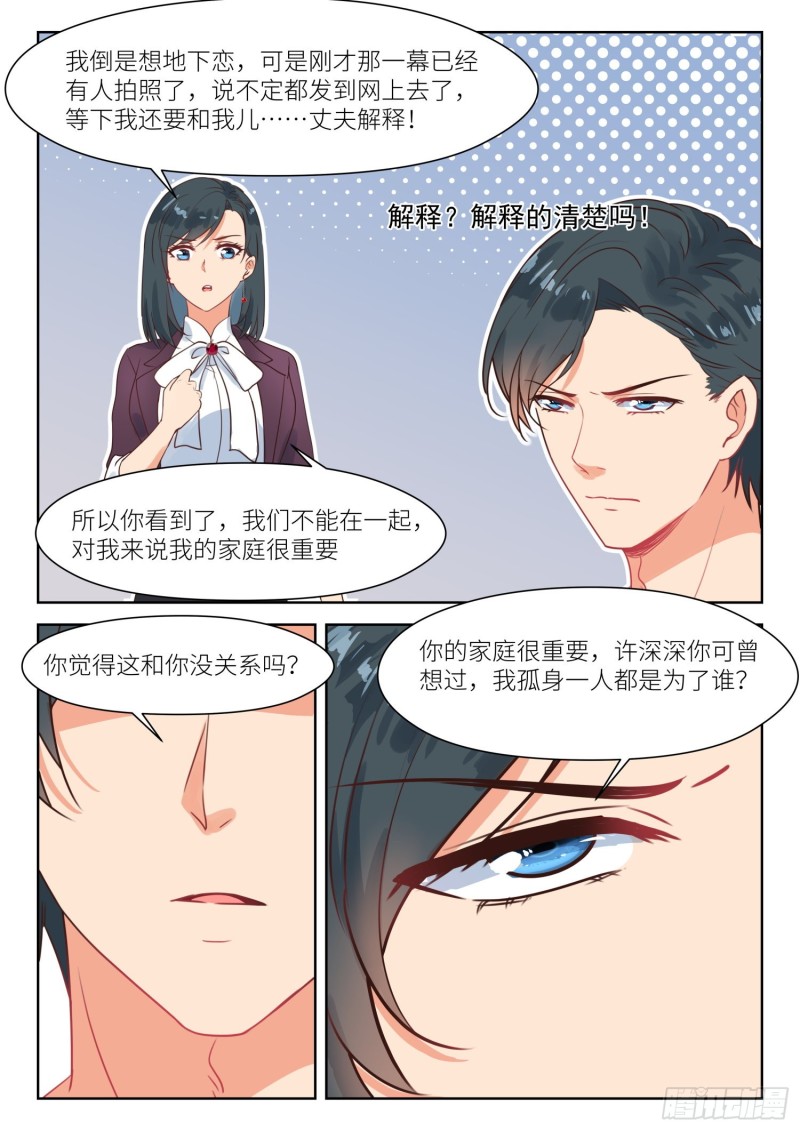 【274】男小三？6