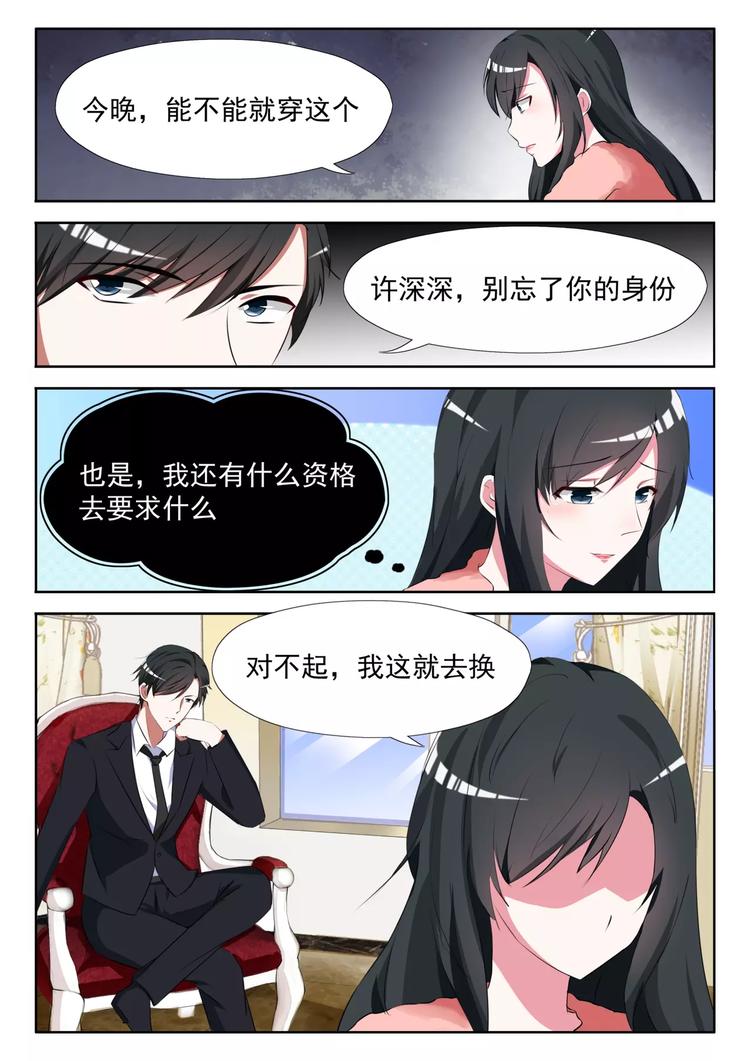 第9话 厉先生要帮我换吗3