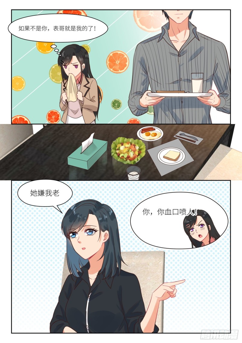 第306话 你想我是谁8