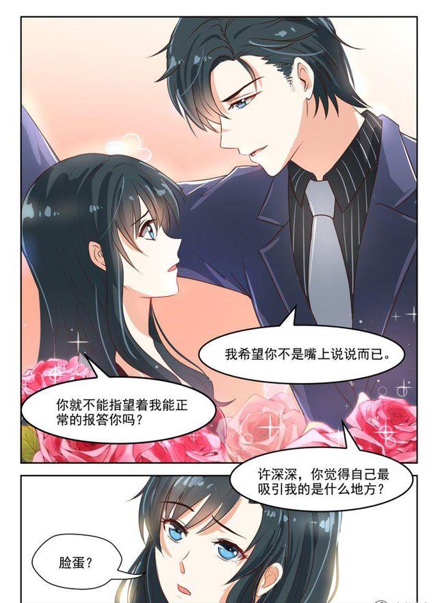 56话 厉先生，谢谢你6