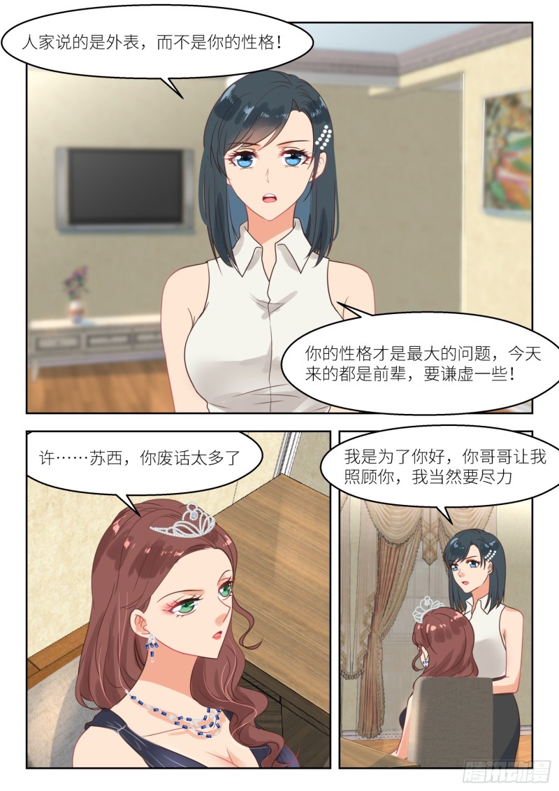 第258话 苏西2