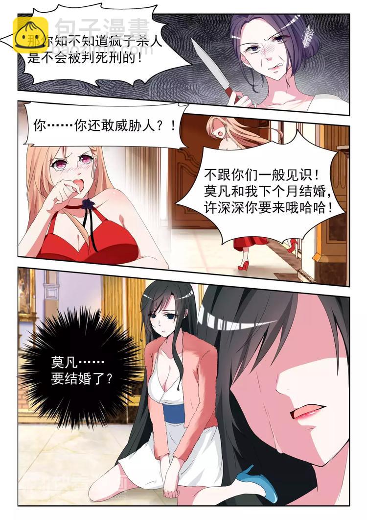 第6话 他要结婚了7