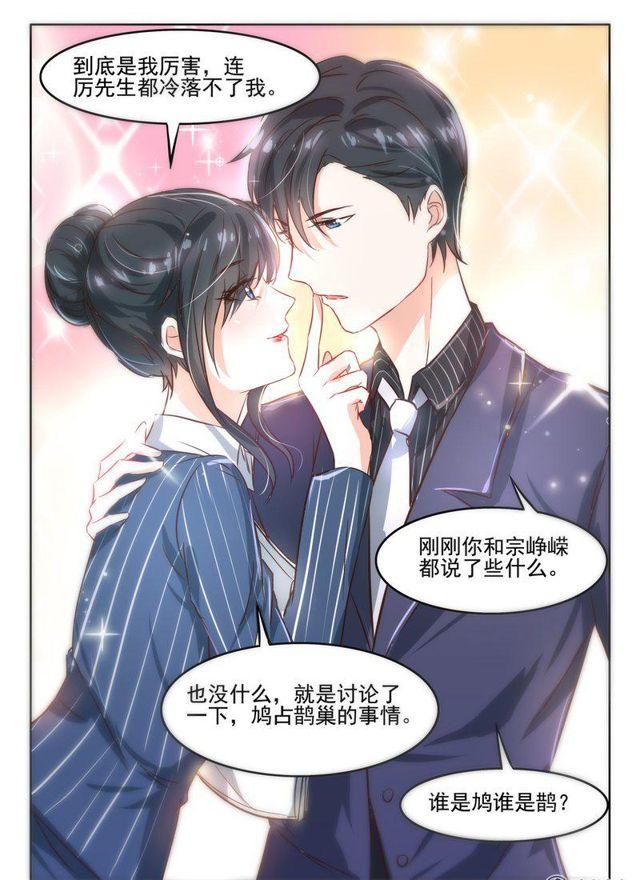43话 厉先生可是要和她旧情复燃2