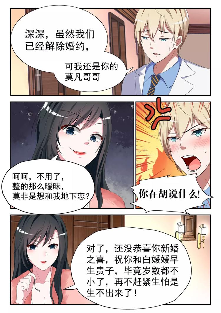 第7话 你想和我地下恋？6