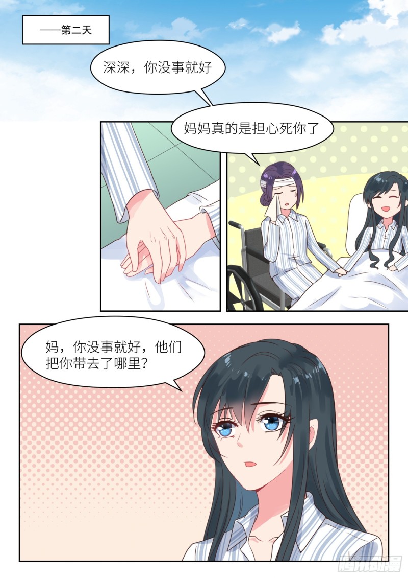 第208话 即将大婚5
