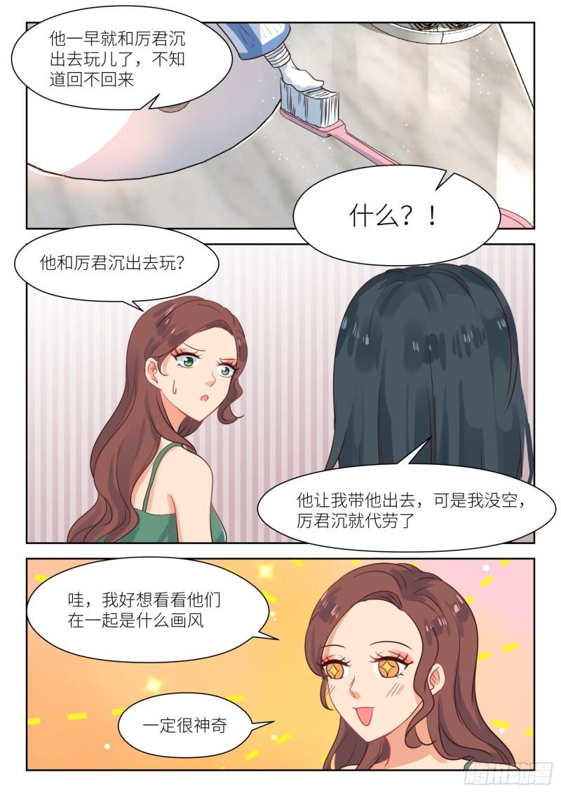 第301话 架空白媛媛2