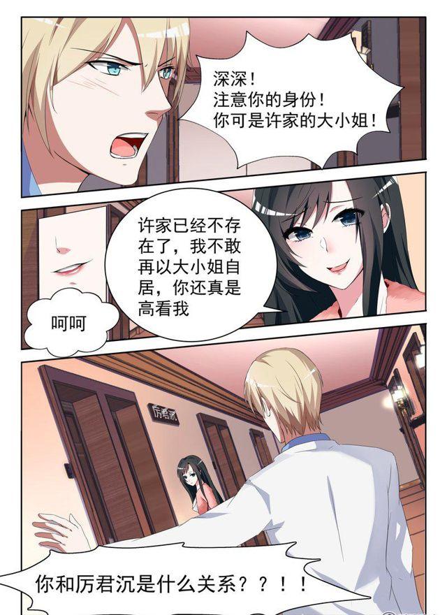 8话 你想和我地下恋？8
