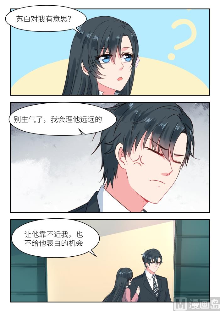 【197】君沉吃醋7
