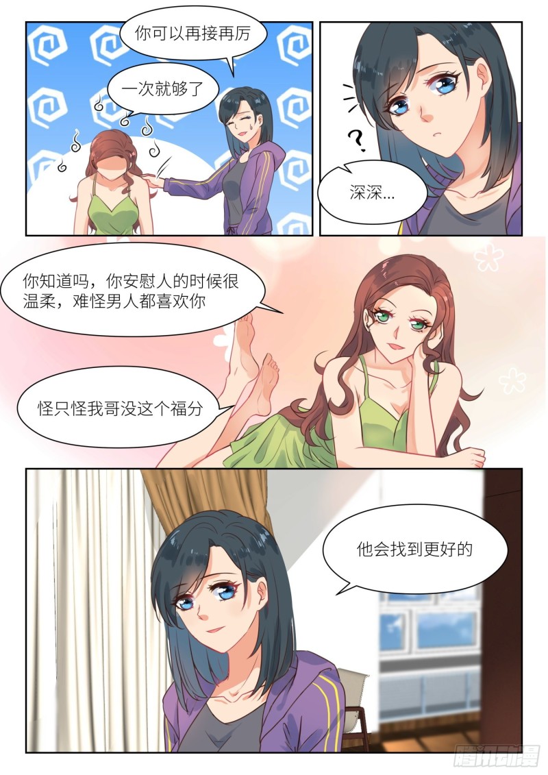 【284】我可以等8