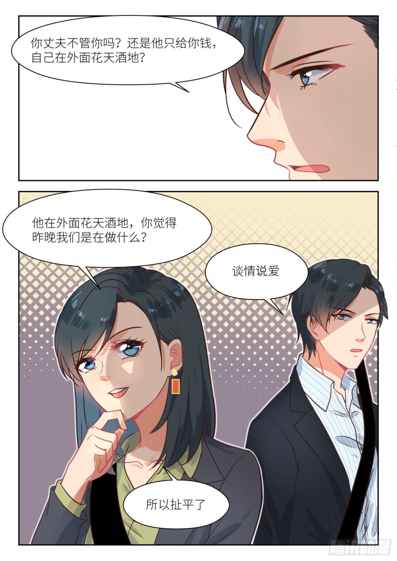 【285】谈情说爱8